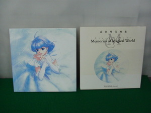 高田明美画集 Creamy Mami Memories of Magical World 2001年初版※外側ケースに黄ばみ、色ヤケあり