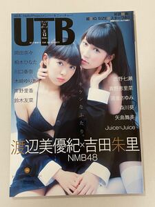 UTB アップトゥボーイ 2013 vol.217 NMB48 渡辺美優紀 吉田朱里 乃木坂46 西野七瀬　ポスター付き（開封済み）