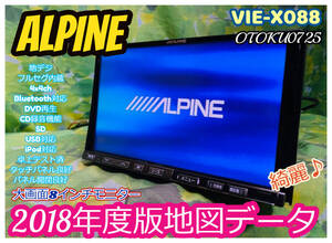 アルパイン ビッグX 8インチ HDDナビ 2018年地図 VIE-X088 Bluetooth CD録音 DVD AUX フルセグ SD 卓上テスト済 全国送料無料♪綺麗♪