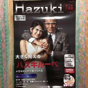 松野未佳 舘ひろし 販促 Hazuki ハズキルーペ ポスター 73cm × 52cm