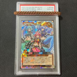 遊戯王　ラッシュデュエル　アビスカイトミラクルガールズ　オーバーラッシュレア　psa10 世界に16枚