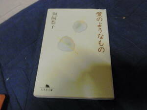 ★愛のようなもの(文庫)狗飼恭子／〔著〕★