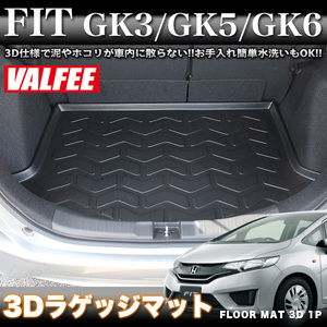 フィット GK3 GK5 GK6 3D ラゲッジ マット 汚れ防止 滑り止め ラバー 防水 FJ4204