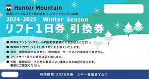 ハンターマウンテン 塩原　リフト１日券　1枚