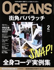 OCEANS(2018年2月号) 月刊誌/ライトハウスメディア