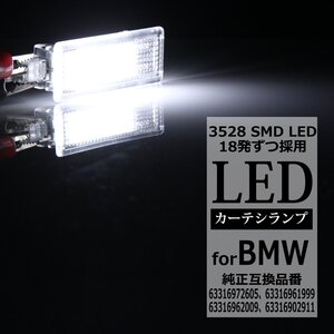 LEDカーテシランプ E65 E66 F01 F02 E84 E83 F25 詳細適合は本文で BMW 互換品 63316972605 63316961999 63316962009 63316902911 RZ126