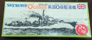 O級駆逐艦【2艦セット】イギリス海軍 1/700 ピットロード