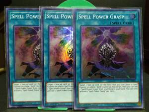 即決　 遊戯王　英語版　3枚セット　魔力掌握　pell Power Grasp　 スーパーレア　まとめて取引歓迎です