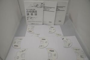 インボイス対応 2017 LEC 行政書士 合格講座 行政法II 救済法・地方自治法 DVD10枚