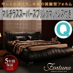 【0773】モダンデザイン高級デザイナーズベッド[Fortuna][フォルトゥナ]マルチラススーパースプリングマットレス付き Q[クイーン](6