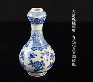 中国美術　大清乾隆年製　青花花卉文蒜頭瓶　古玩　MZE5