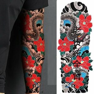 PFM FF181 TATOOシール タトゥーシール 和柄 和彫り入れ墨シール 腕や足用入れ墨シール 簡単で長持ち イベントや動画撮影に リアルな刺青