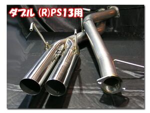 豊和管オールステンレスマフラー ダブル出し ローレル C33 RB20DET 88/12～92/12