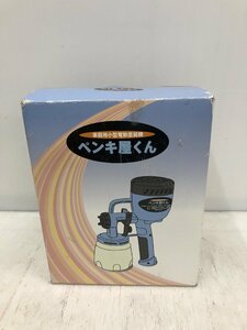 【中古品】家庭用小型電動塗装機 ペンキ屋くん 軽量 1.25kg 塗装 スプレーガン 電動 ペインター 家庭用　ITAQIJYP8DIS