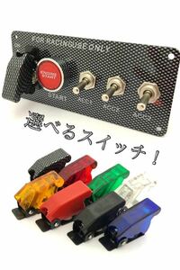 選べるカバー！カーボン 調 パネル スイッチ プッシュスタート キーレス 汎用 180SX アクティ アコード インサイト インスパイア ヴェゼル