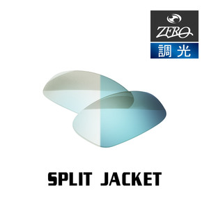 オークリー スポーツ サングラス 交換レンズ スプリットジャケット 調光 SPLIT JACKET OAKLEY ZERO TECH BASE製 互換レンズ