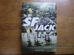 ◎今野敏/夢枕獏/宮部みゆき・他《SF JACK》◎角川書店 初版 (単行本) ◎