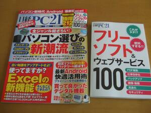 ☆日経PC21　パソコン新時代　（2025年2月号付録付き）☆