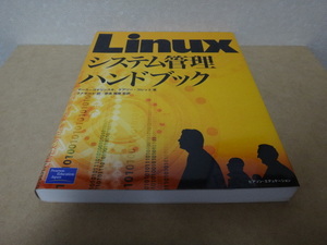 ★ Linux システム管理ハンドブック ★