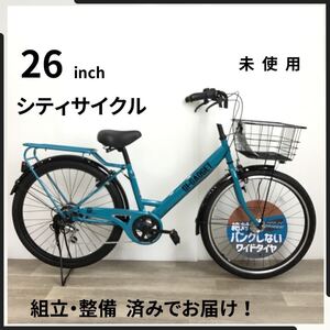 26インチ オートライト 6段ギア 自転車 (2352) ターコイズ ブルー エアレスタイヤ LIK50669 未使用品●