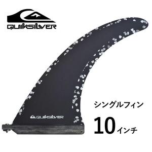 新品　フィン　FIN　サーフィン　クイックシルバー　シングルフィン　10インチ