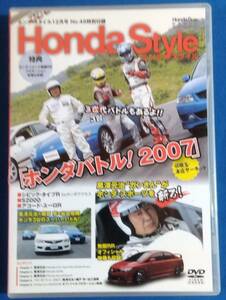  DVD ホンダバトル！2007 黒澤元治がホンダ・スポーツを斬る