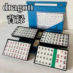 【希少】dragon 麻雀牌 背緑 マージャン レア