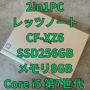 初心者向けPC ノートパソコン 2in1PC Windows11 WPS office搭載 Panasonic レッツノート CF-XZ6 SSD256GB メモリ8GB 第7世代 Core i5