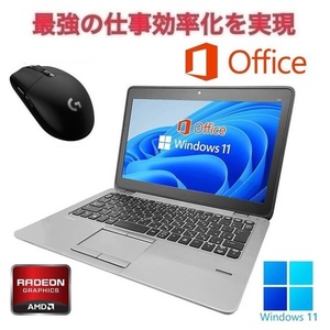 【サポート付き】HP 725G2 Windows11 WEBカメラ 大容量メモリー:8GB 大容量SSD:128GB Office2019 & ゲーミングマウス ロジクール G304