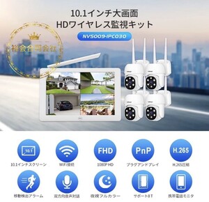 ★30日間保証付き★Srihome2023最新ワイヤレス防犯カメラ4台セット 10.1インチLCDモニター暗視撮影 H.265+映像圧縮技術