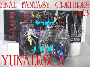 ユウナレスカ メタル/FFクリーチャーズvol.3 ファイナルファンタジーⅩ ファイナルファンタジー10 FFⅩ FF10 FINAL FANTASY フィギュア