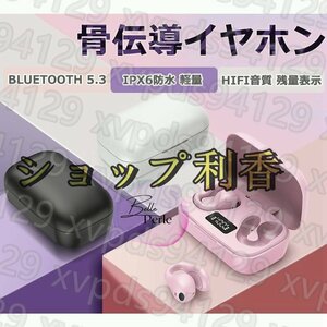 骨伝導イヤホン ワイヤレスイヤホン Bluetooth 5.3 ブルートゥースイヤホン タッチ制御 左右分離型 防水 大容量充電ケース付き 技適認証済