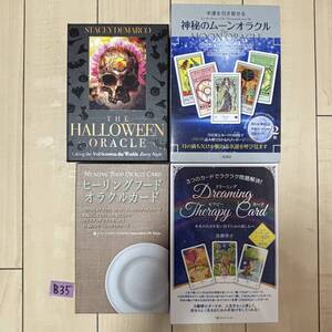 Ｂ35　THE Halloween oracle card、ムーンオラクルカード、ドリーミングセラピーカード、ヒーリングフードオラクルカード