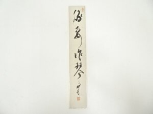 ys7142288; 宗sou 妙心寺　春見文勝（無覚）筆　「流泉作琴」　肉筆短冊【道】