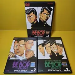 新品ケース交換済「BE-BOP-HIGHSCHOOL VアニメCollectio