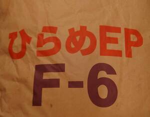 ひらめEP F-6 浮上性 1Kｇ　日清丸紅飼料 　餌　アロワナ、ピラルク、大型ナマズ、 ダトニオ、オスカー