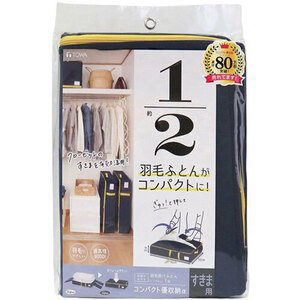 東和産業 コンパクト優収納アルファ すきま用 ネイビー 85700