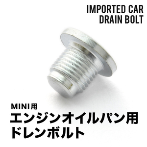 MINI用 R56 ジョン クーパー ワークス ABA-MFJCW エンジンオイルパン用 ドレンボルト ドレンプラグ M16×1.5 EUB02