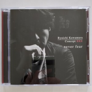 ★河村隆一　アルバム　Concept RRR never fear★　中古CD　ネコポス送料無料