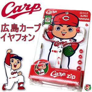 中古美品 広島 東洋 カープ Ｃａｒｐ ジッパー型 イヤフォン 応援グッズ ＡＬＰＥＸ 替え耳栓付き オーディオ 野球 ファン Ｈｉ-Ｆｉ