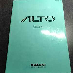 取扱説明書 スズキ　アルト　※取扱説明書のみの出品になります。