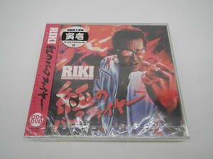 紅のバックファイヤー / RIKI　CD＋DVD　未開封　B-403