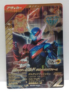 【送料85円おまとめ可】仮面ライダーバトル ガンバレジェンズGL3弾 仮面ライダービルド ラビットタンクフォーム(LR GL03-044) 