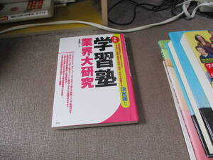 E 学習塾業界大研究 (業界大研究シリーズ)2020/2/14 千葉 誠一