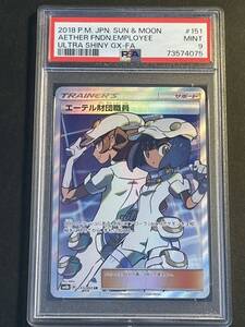 ポケモンカード PSA9 エーテル財団職員 SR