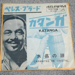 EP レコード ペレス・プラード楽団 カタンガ KATANGA 水晶の鐘 CAPANITAS DE CRISTAL 動作未確認