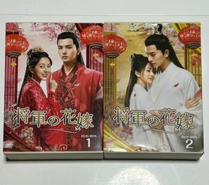 将軍の花嫁 DVD-BOX ① + ② 全15話 中古品 中国ドラマ