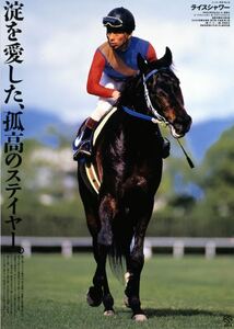 JRAヒーロー列伝＃39 　ライスシャワー（1996年制作）　B1サイズ　非売品