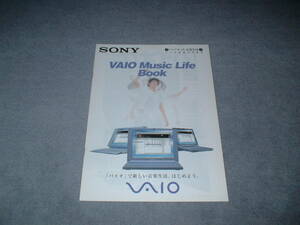 SONY VAIO Music Life Book カタログ♪