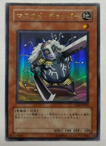 遊戯王　マスクド・チョッパー　ウルトラレア